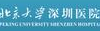 北京大学深圳医院